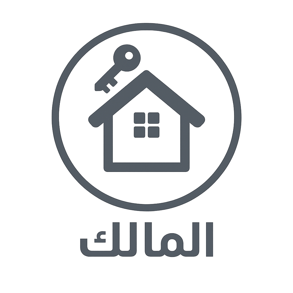المالك